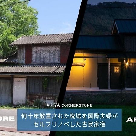 サウナとドッグラン付きのアンティーク古民家宿 Akiya Cornerstone Awaji Extérieur photo